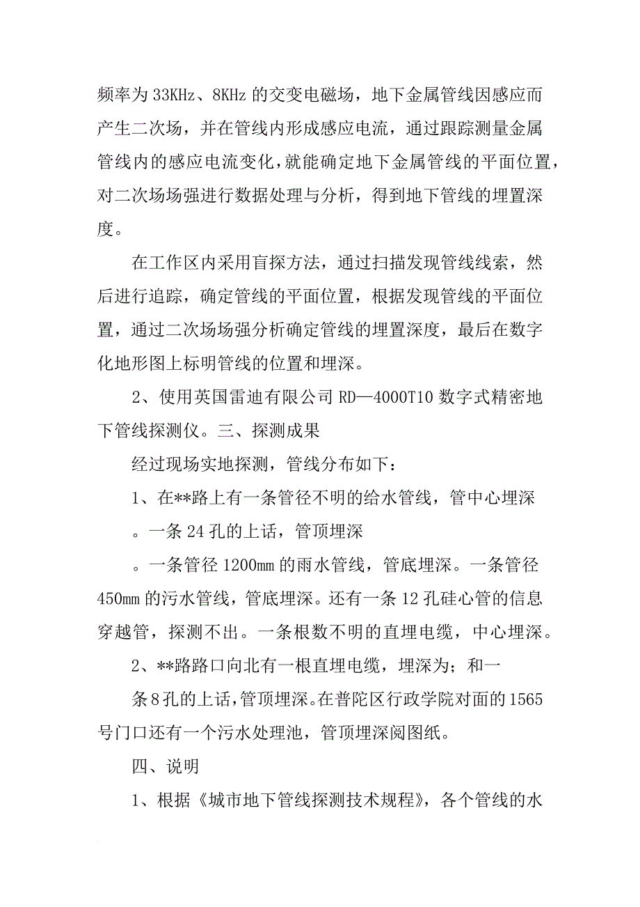 物探成果报告_第2页