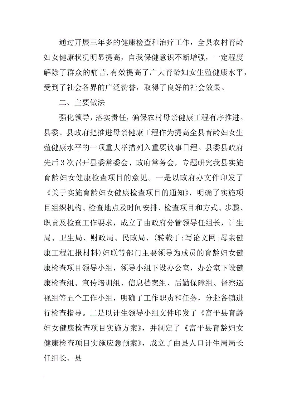 母亲健康工程汇报材料_第2页