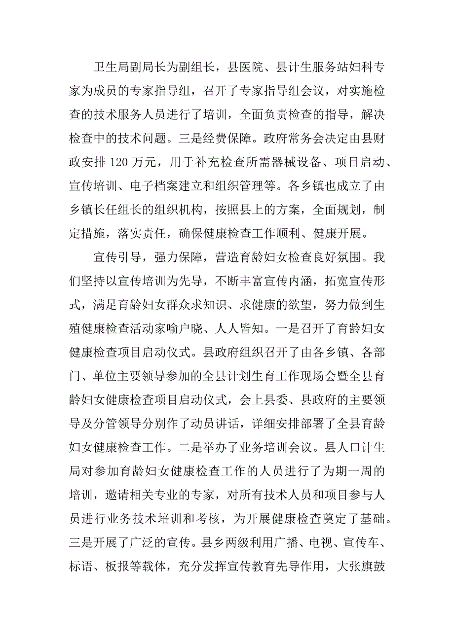 母亲健康工程汇报材料_第3页