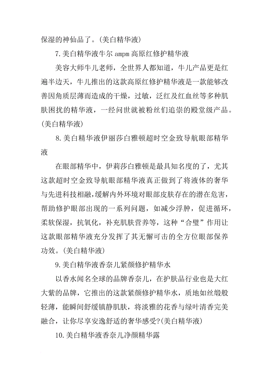 海蓝之谜美白精华使用心得(共3篇)_第3页