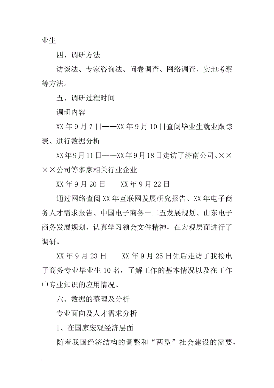 某市区电子商务调研报告_第4页