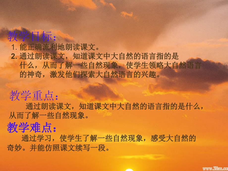 北师大三年级语文下册《大自然的语言》 (2)[名师ppt课件]_第2页