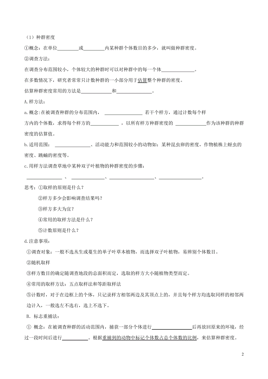 2018-2019学年高中生物 第四章 种群和群落 专题4.1 种群的特征（基础版）（预）新人教版必修3_第2页