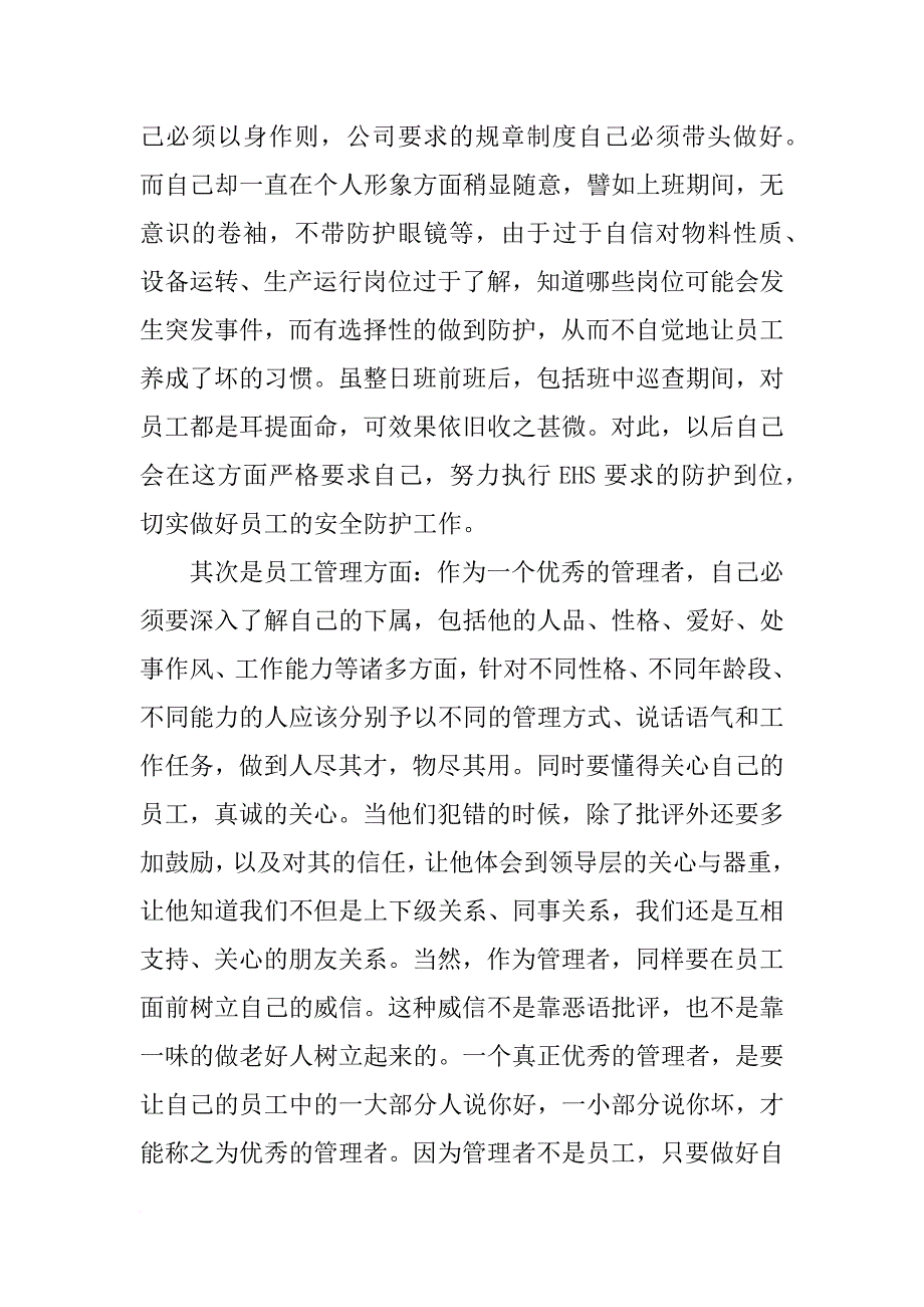 眼镜管理者述职报告_第4页