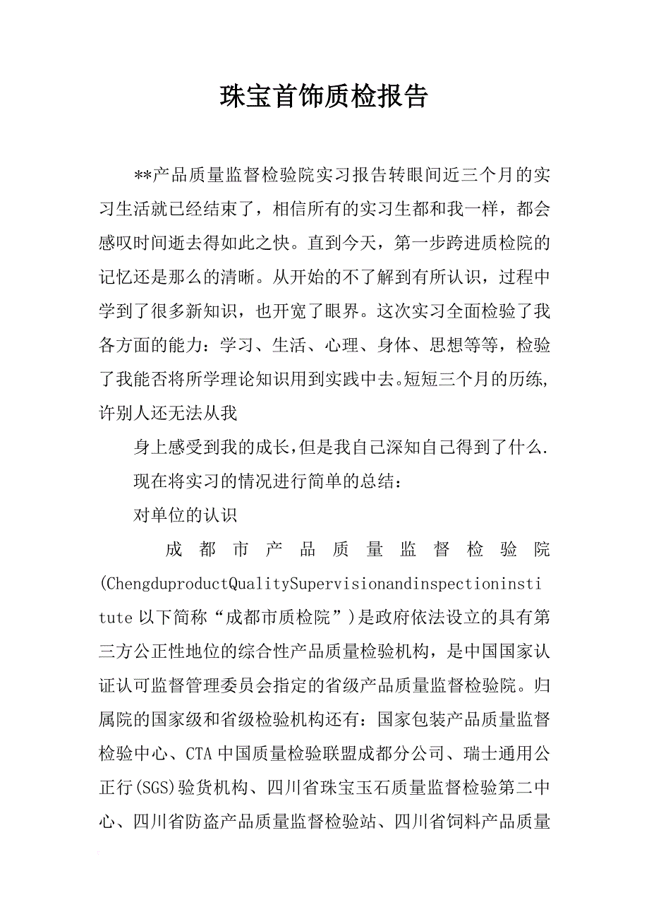 珠宝首饰质检报告_第1页