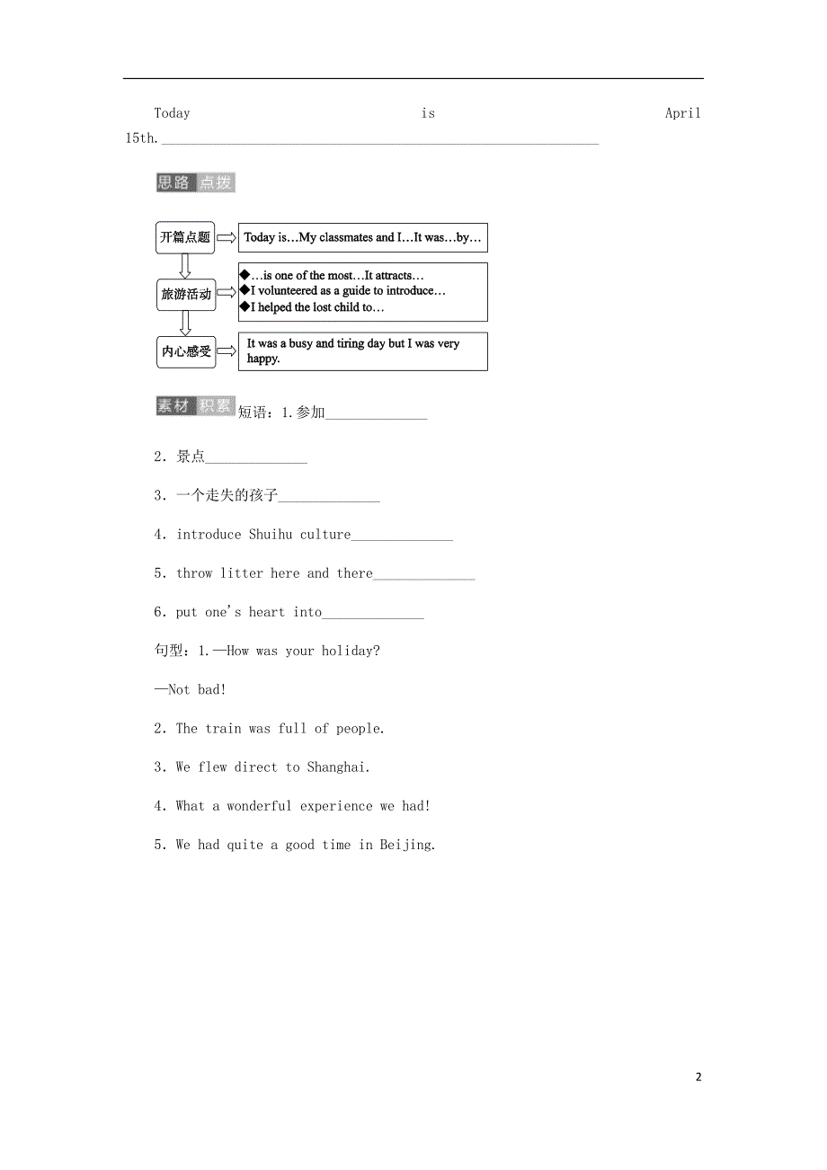 2018-2019学年九年级英语下册 module 1 travel模块主题写作练习 （新版）外研版_第2页