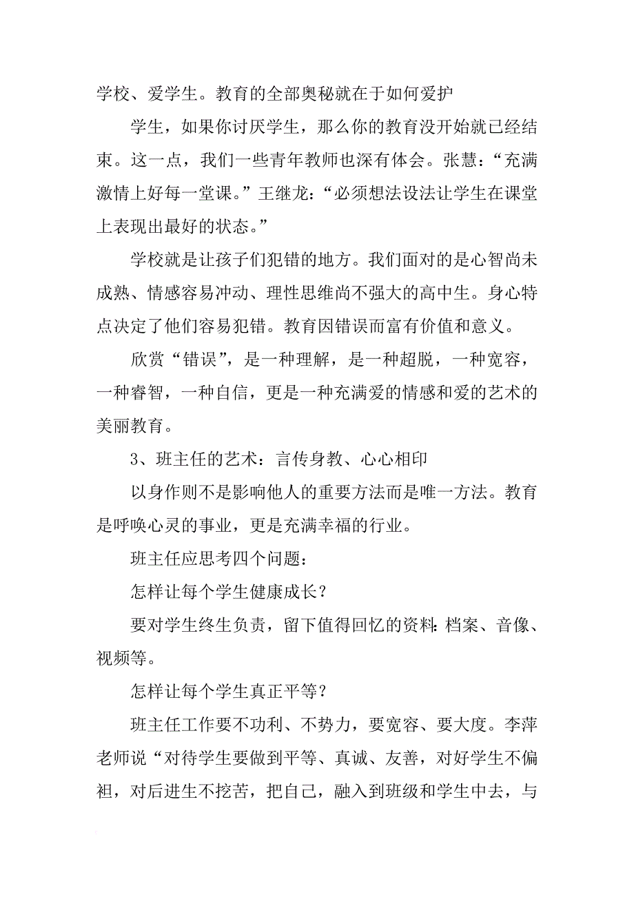 校长在青年教师座谈会上的讲话_第3页