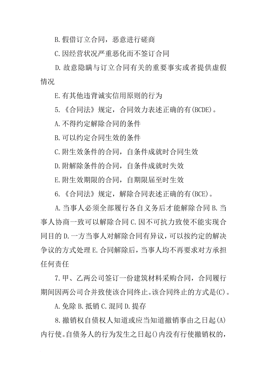 有关合同法_第2页