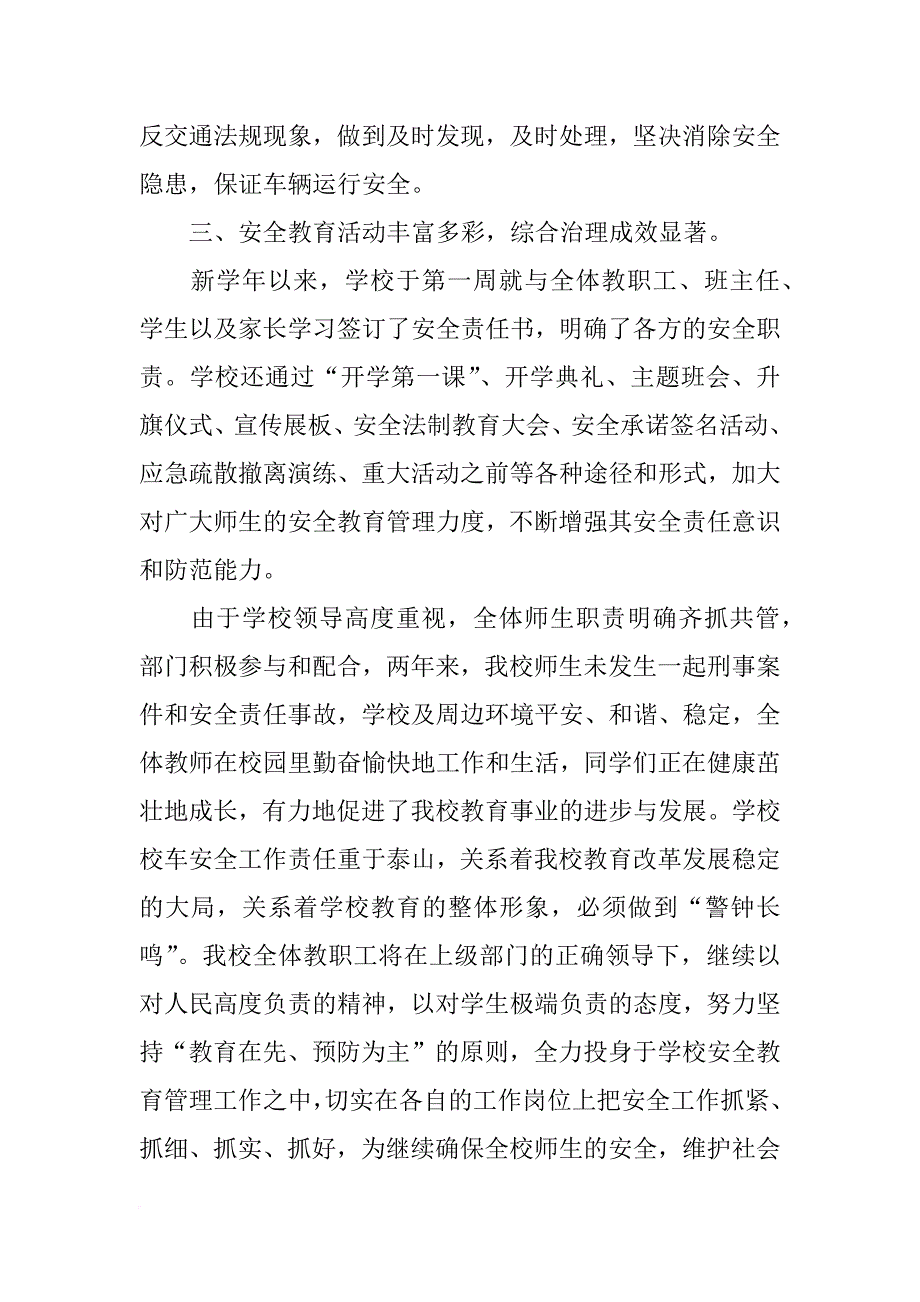 校车管理运营的考察报告xx.05.24_第4页