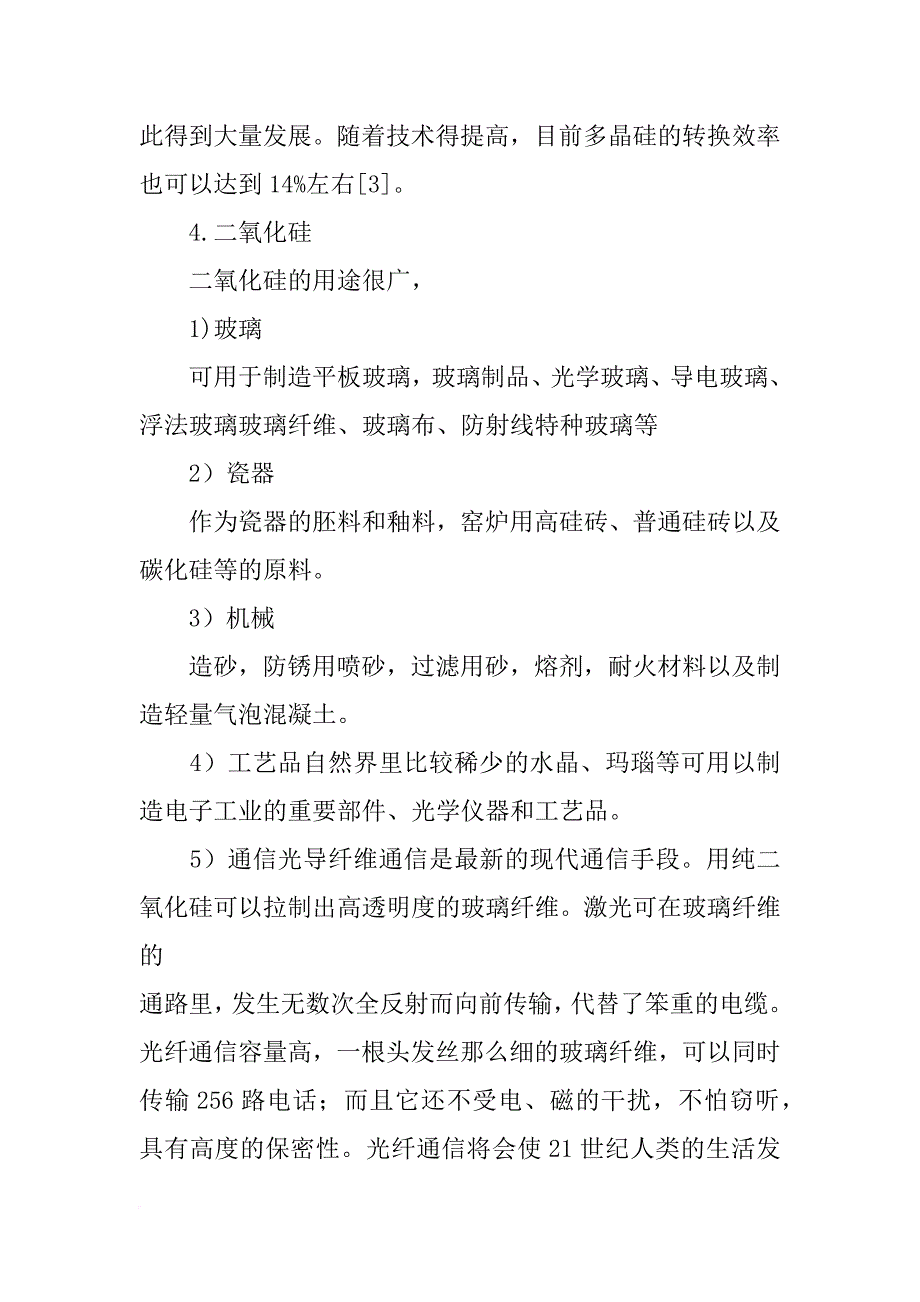 硅及其化合物在材料领域_第2页