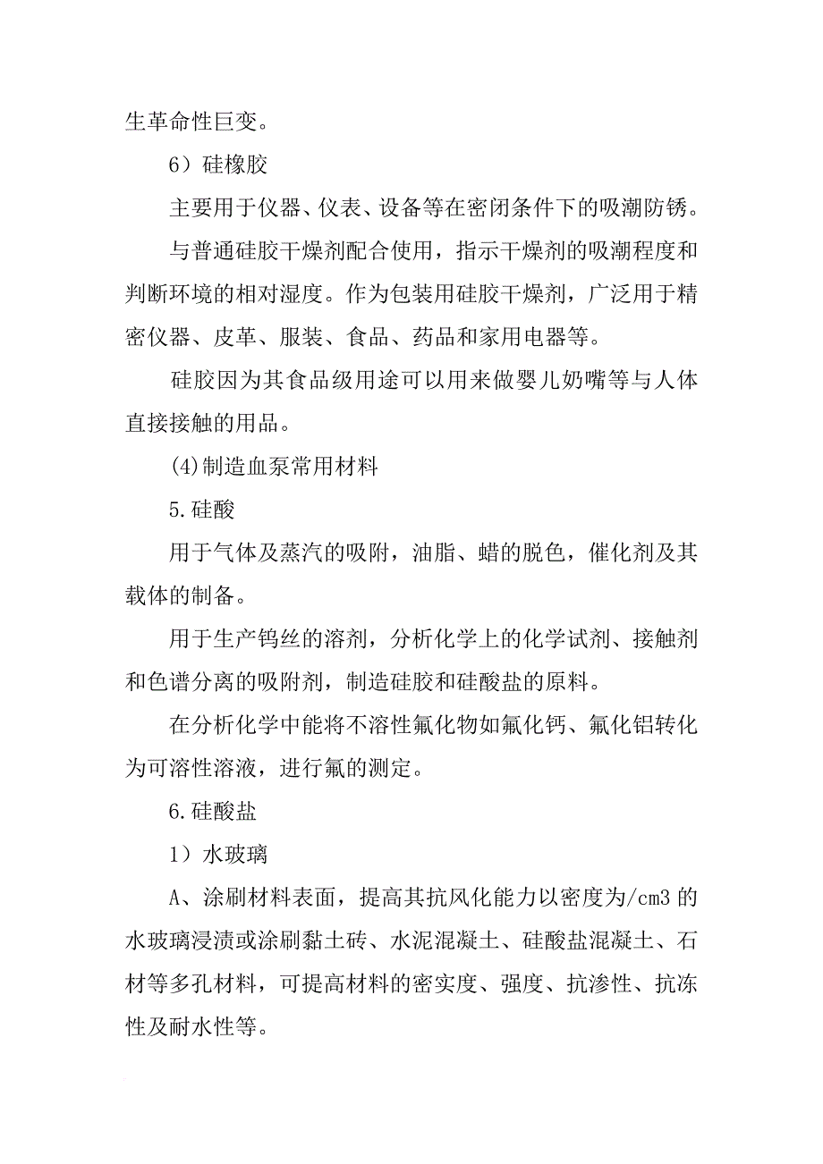 硅及其化合物在材料领域_第3页