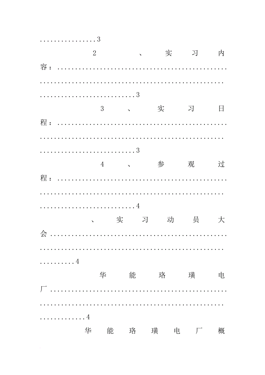 珞璜电厂实习报告(共10篇)_第2页