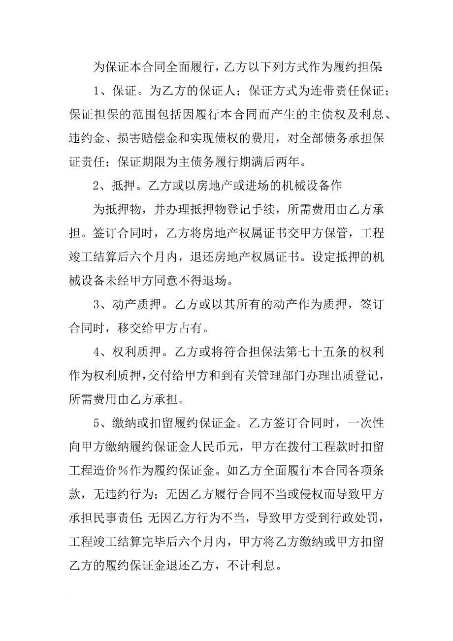 施工企业与项目经理合同_第5页