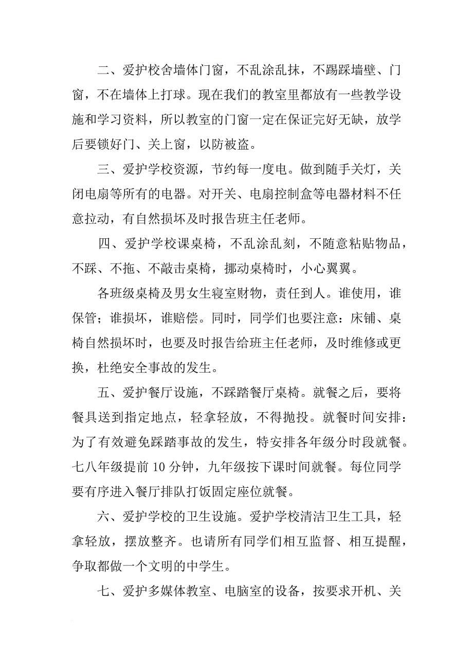 珍爱身边的一切--总务主任开学典礼发言稿_第5页