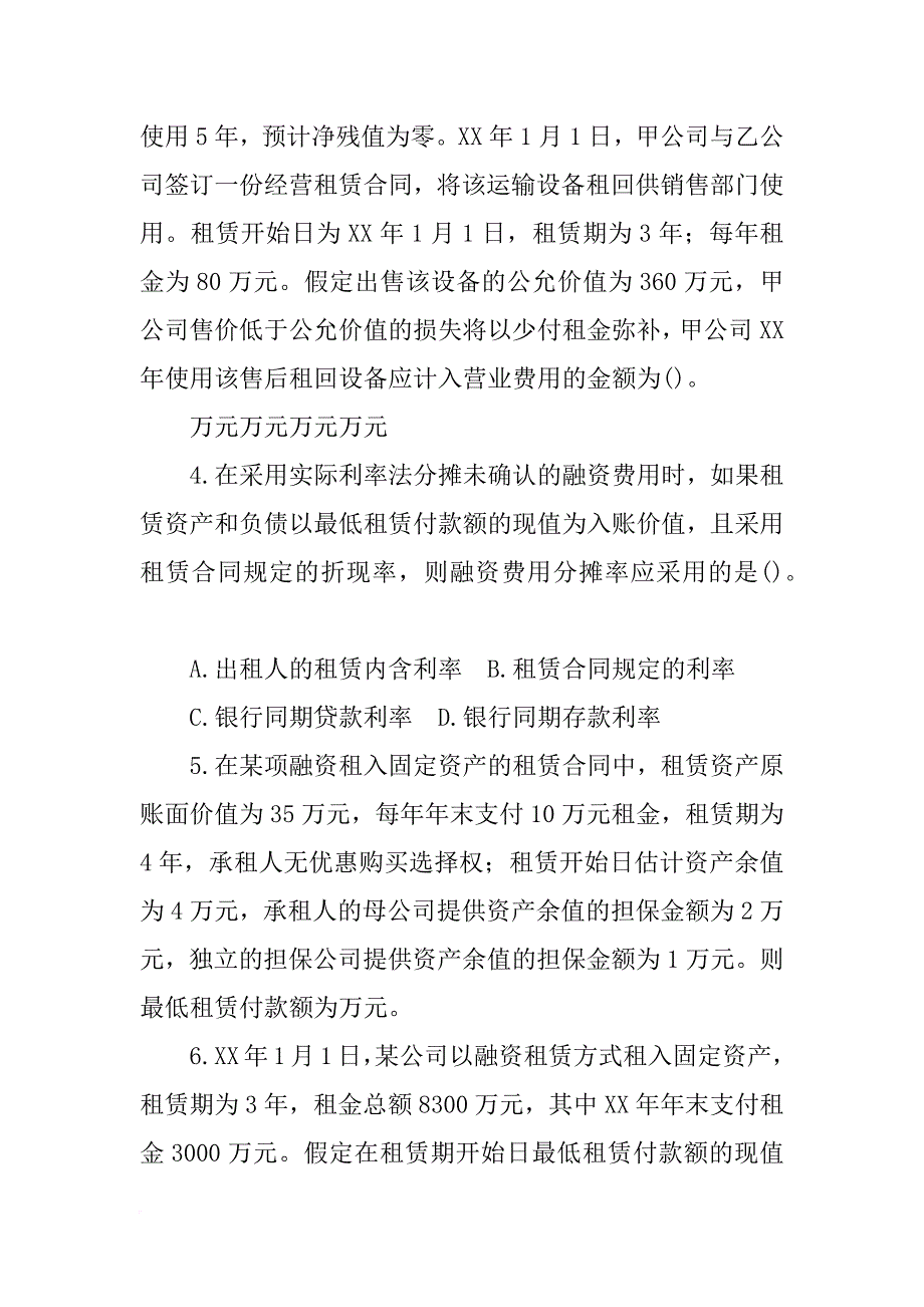 某项融资租赁合同,租赁期为7年_第2页