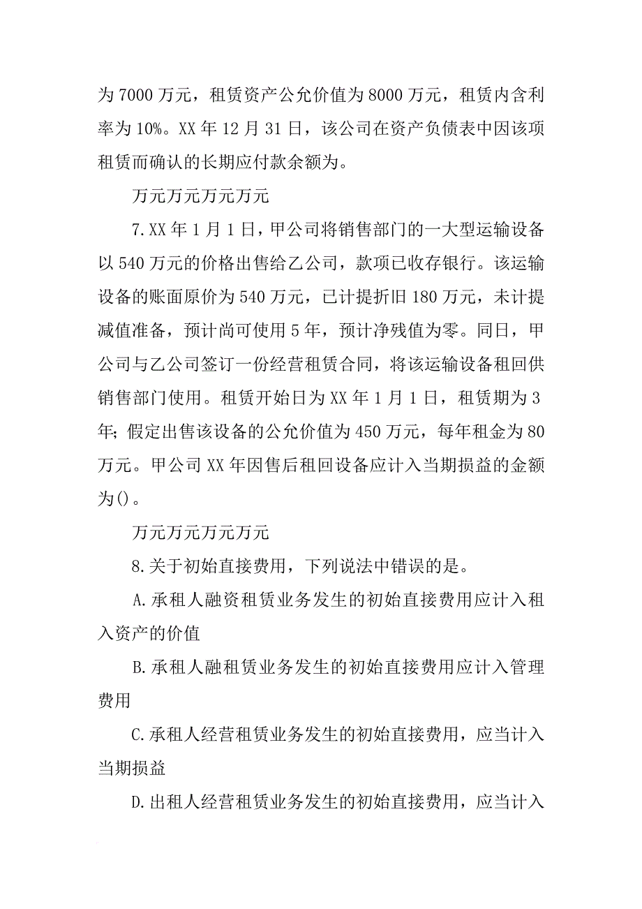 某项融资租赁合同,租赁期为7年_第3页