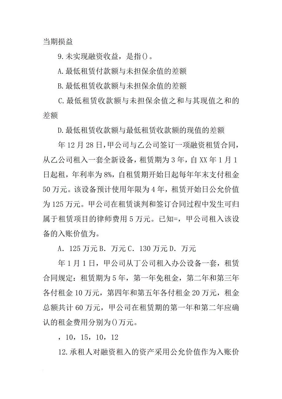 某项融资租赁合同,租赁期为7年_第4页