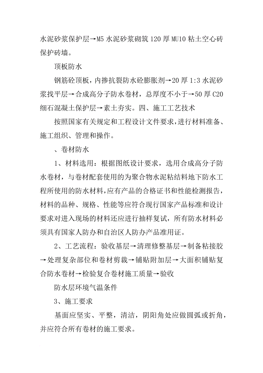 新乡市金太阳防水材料有限公司_第4页