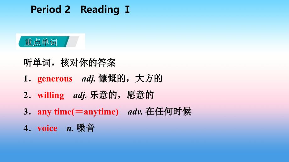 2018年秋八年级英语上册 unit 1 friends period 2 reading i导学课件 （新版）牛津版_第2页