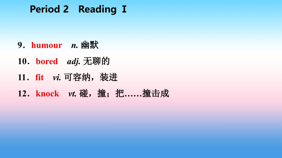 2018年秋八年级英语上册 unit 1 friends period 2 reading i导学课件 （新版）牛津版_第4页