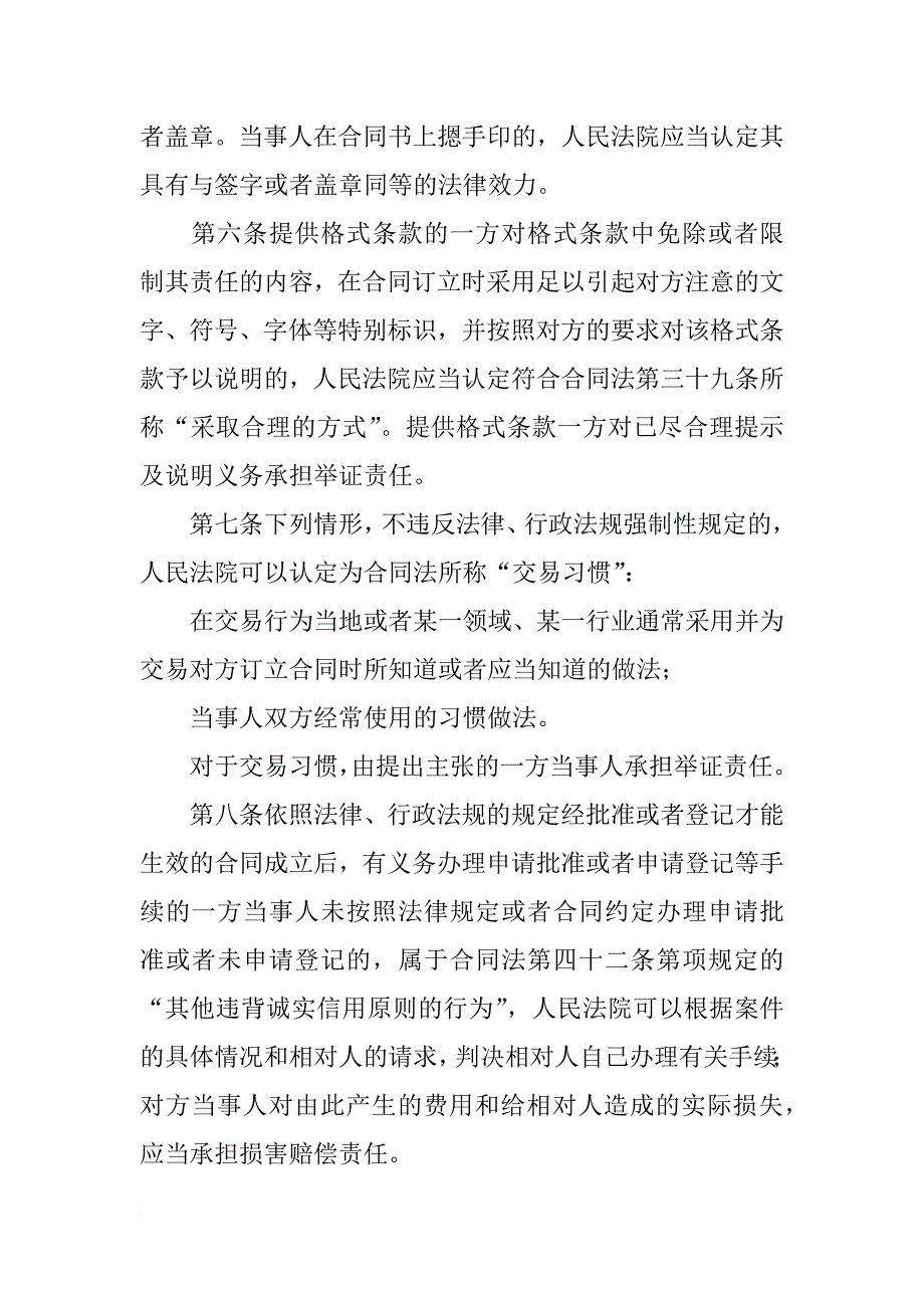 最高人民法院研究室负责人详解合同法解释(二)_第3页