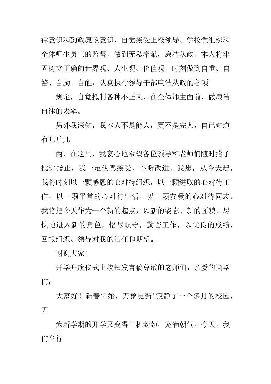 新上任小学校长讲话_第3页