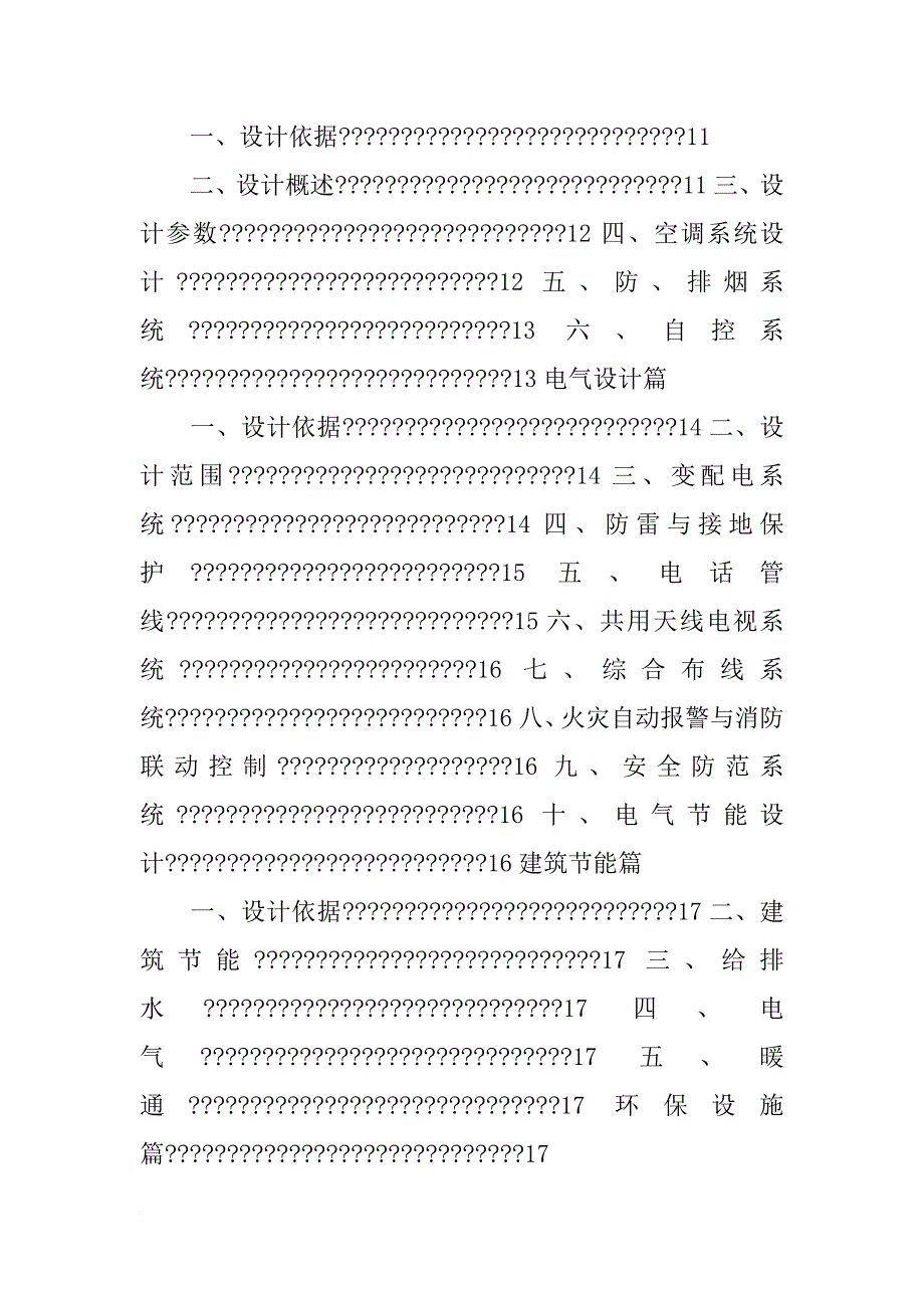 柳州,耐火材料_第2页