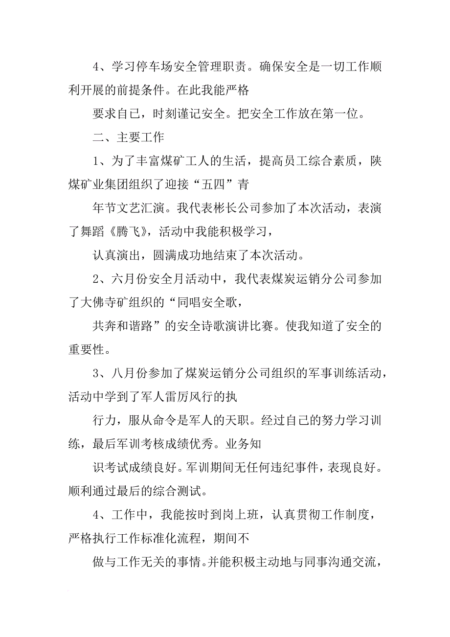 焦炭销售总结_第4页