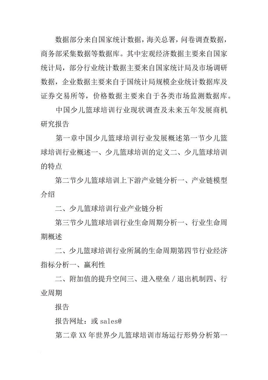 珠三角篮球培训市场调研报告_第3页