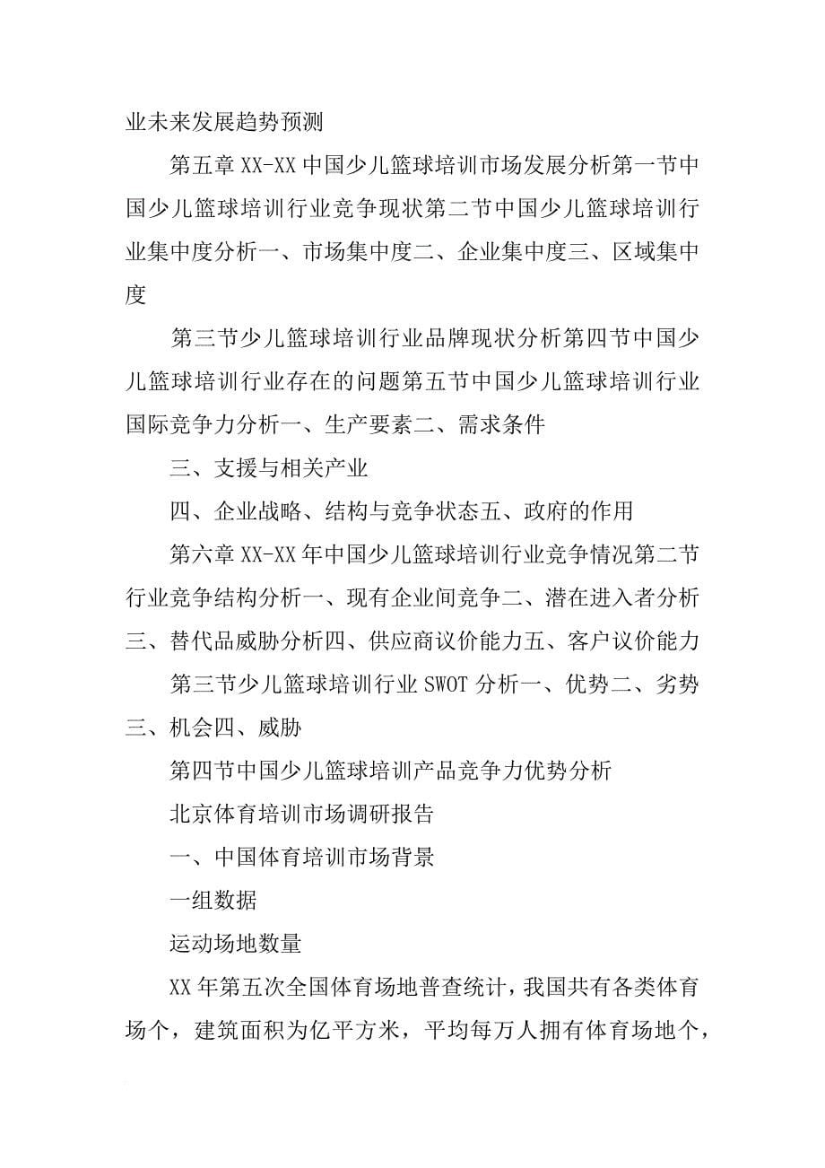珠三角篮球培训市场调研报告_第5页