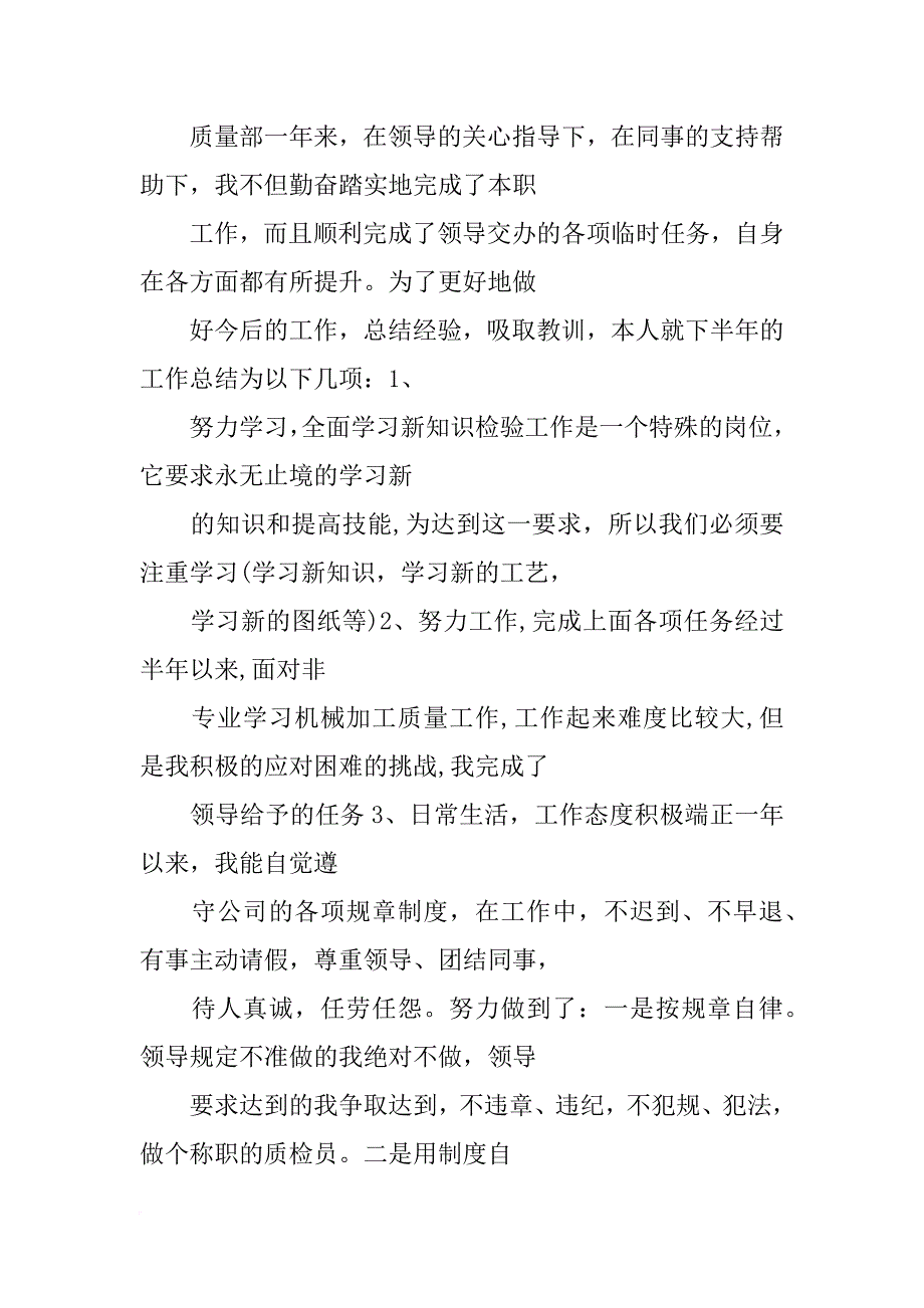 电缆检验员年终总结_第2页