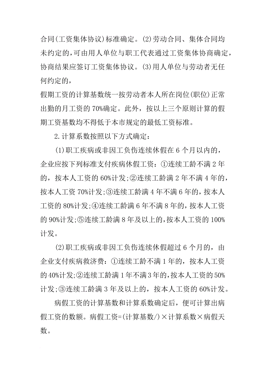 病假结束,解除劳动合同,上海_第4页