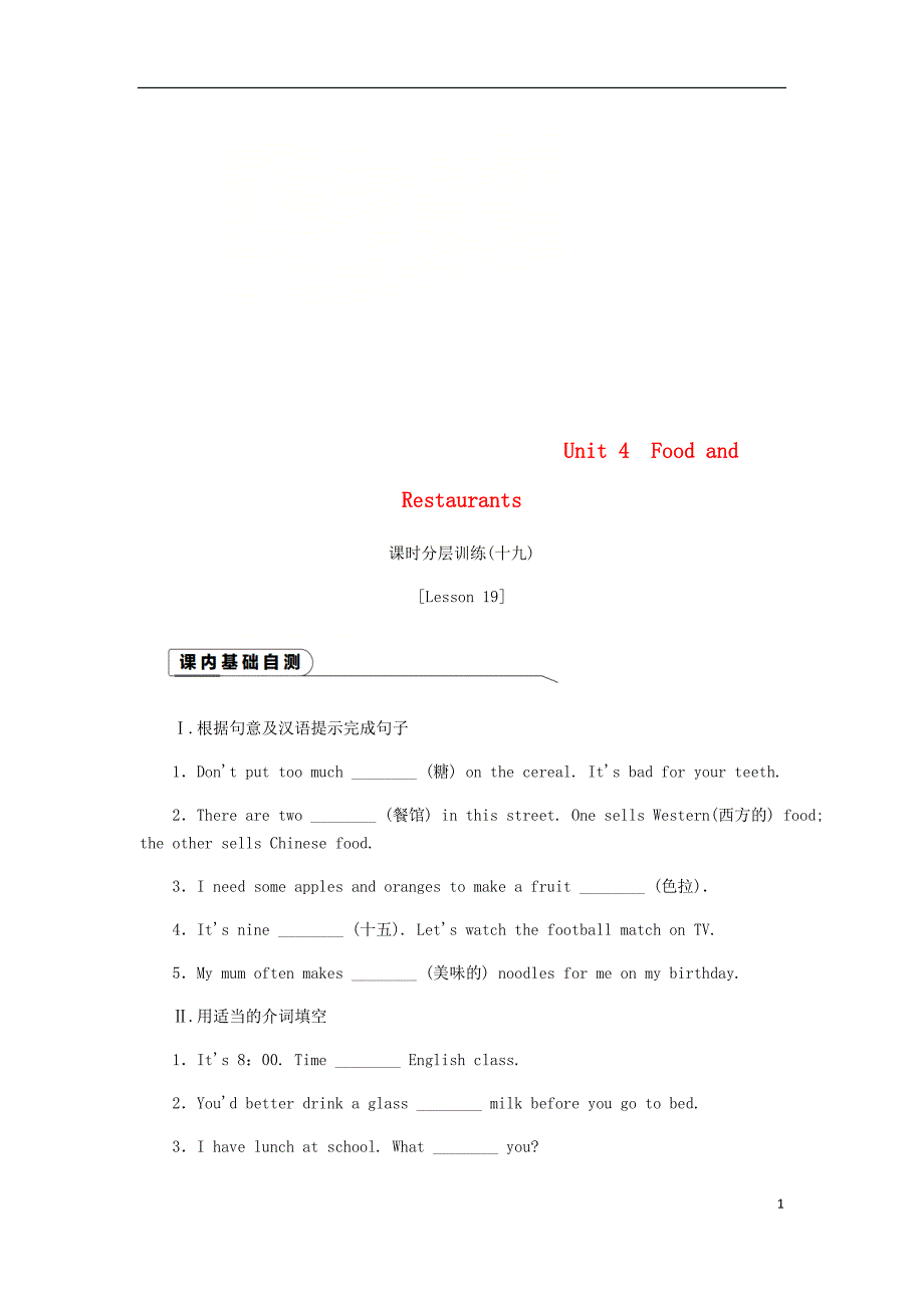 2018-2019学年七年级英语上册 unit 4 food and restaurants lesson 19 time for breakfast课时分层训练 （新版）冀教版_第1页