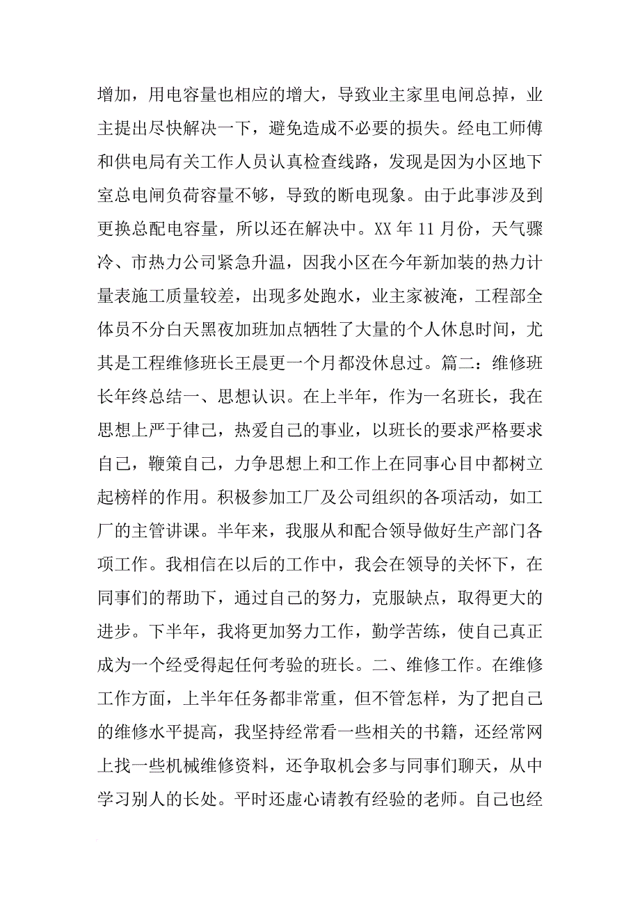 染厂定型班长年终总结_第4页