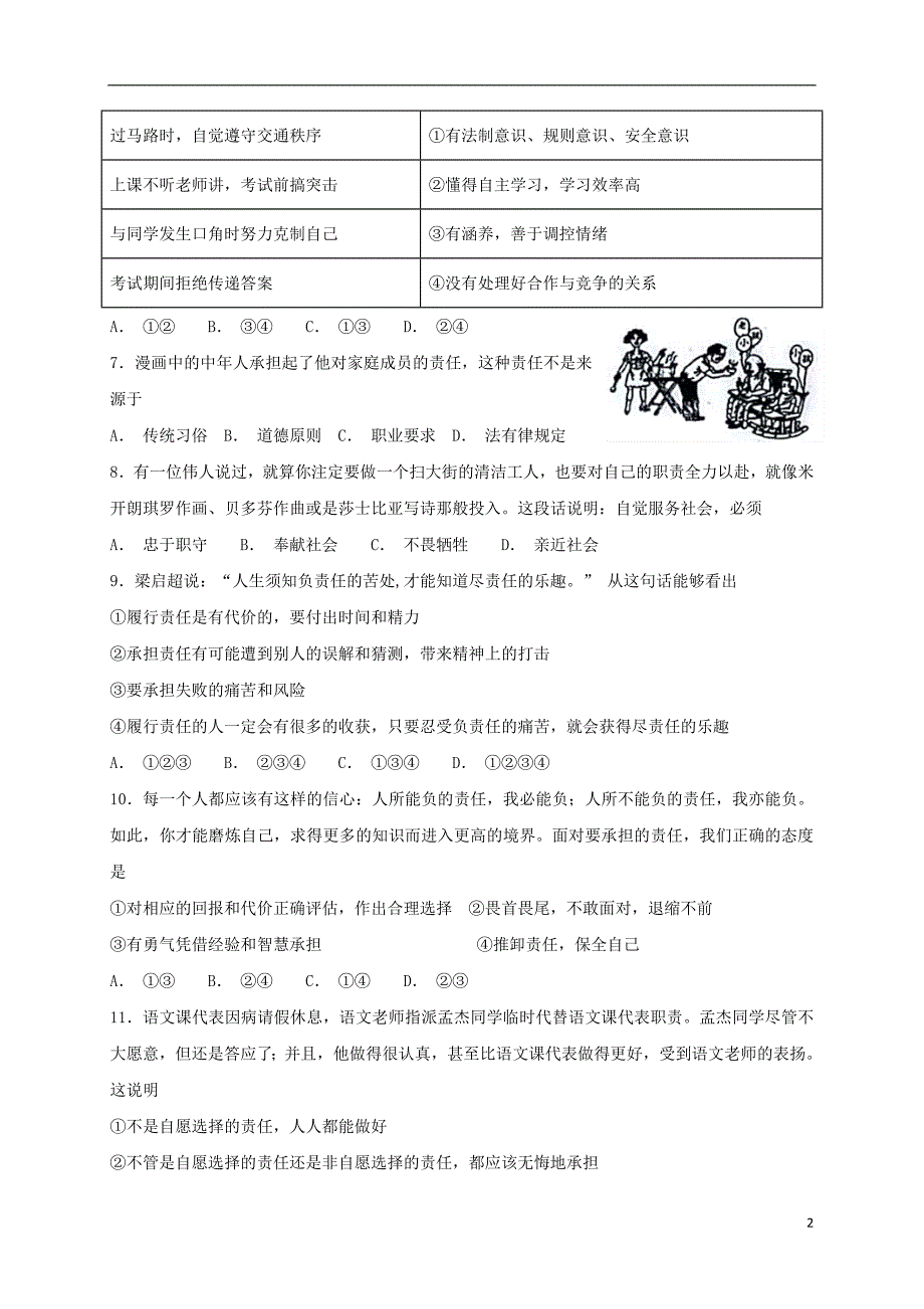 2018年秋八年级道德与法治上册 第三单元 勇担社会责任 第六课 责任与角色同在同步检测 新人教版_第2页