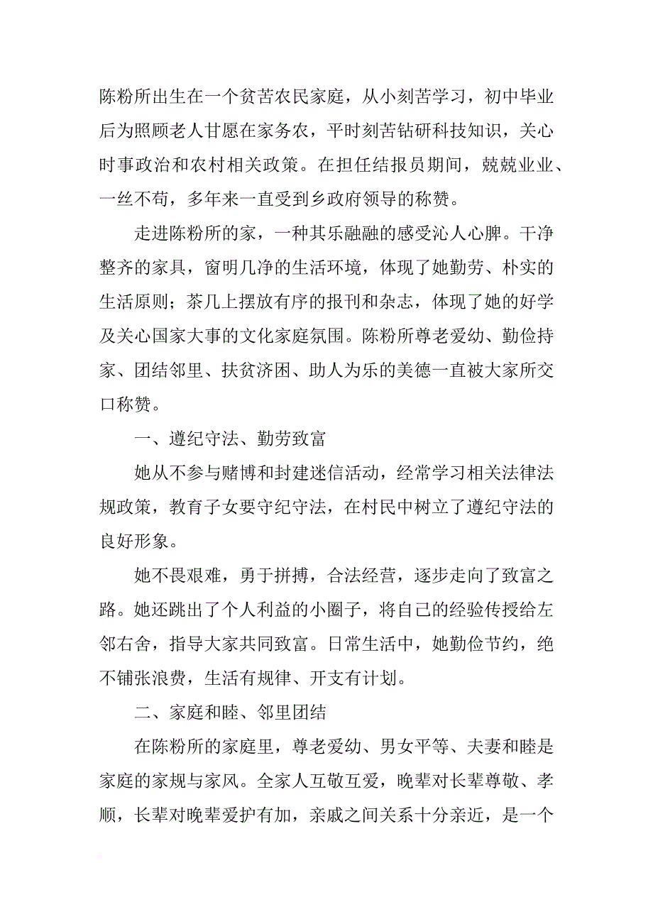 社区十星级文明户工作总结_第4页