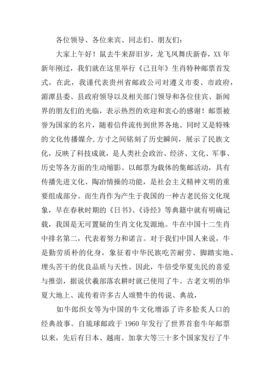 省公司总经理在特种邮票首发式上的讲话_第3页