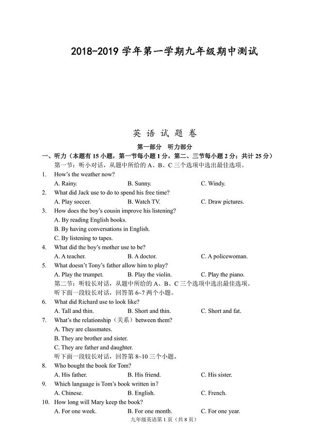 浙江台州2018-2019九年级英语上册第一学期期中测试英语试题卷（含答案和听力材料）