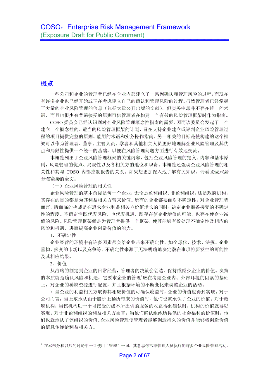 coso企业风险管理整体框架(中文版)_第1页