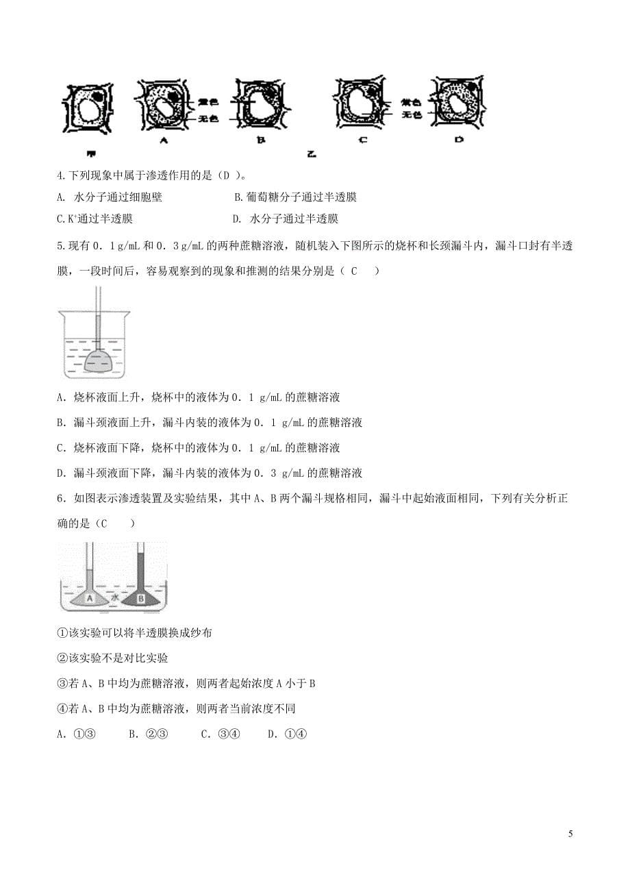 2018-2019学年高中生物 第四章 细胞的物质输入和输出 专题4.1 物质跨膜运输的实例（基础版）（预）新人教版必修1_第5页