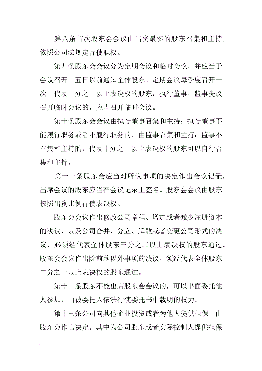 材料科技公司船舶_第3页