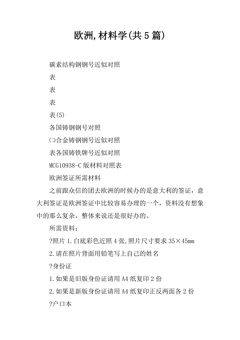 欧洲,材料学(共5篇)_第1页