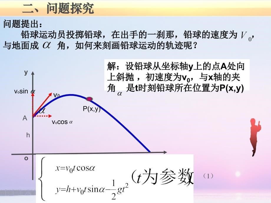 参数方程_第5页