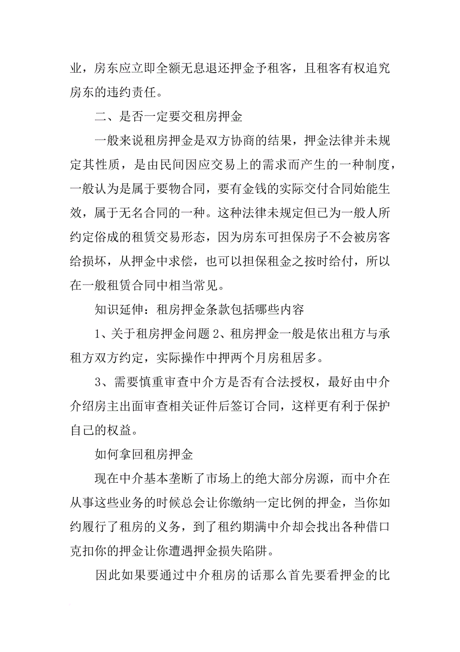 租房未签合同押金被扣_第2页