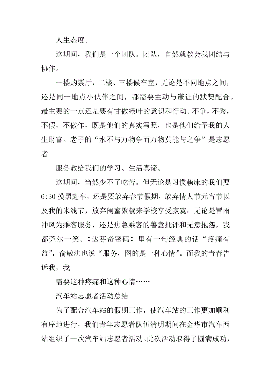 火车站志愿者活动总结_第2页