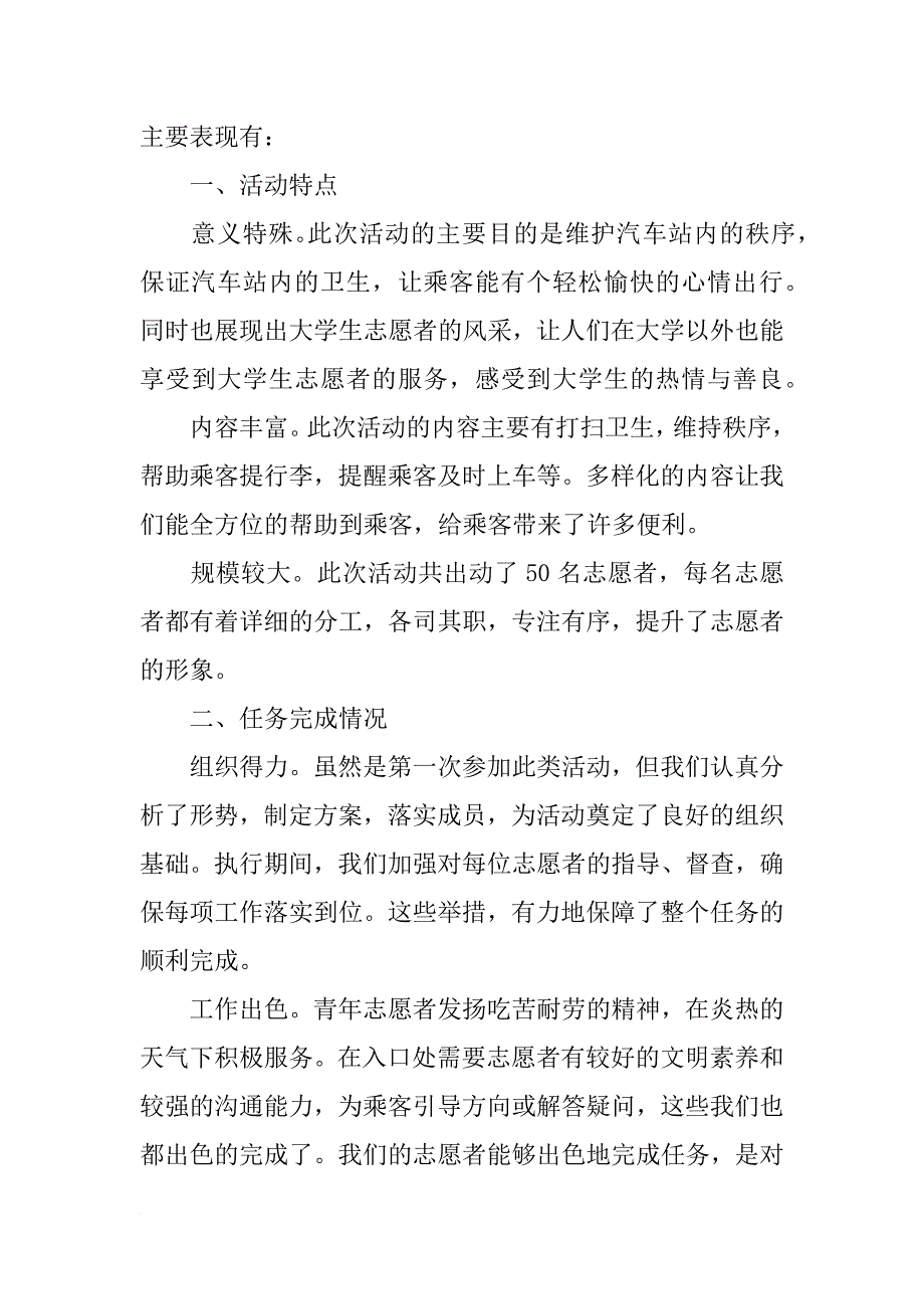 火车站志愿者活动总结_第3页