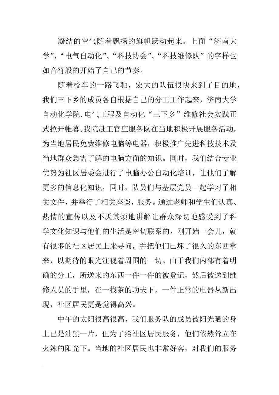 火车站志愿者活动总结_第5页