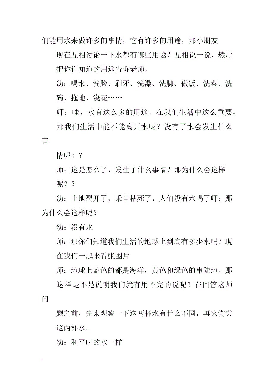 有关节约的幼儿大班讲话稿_第4页