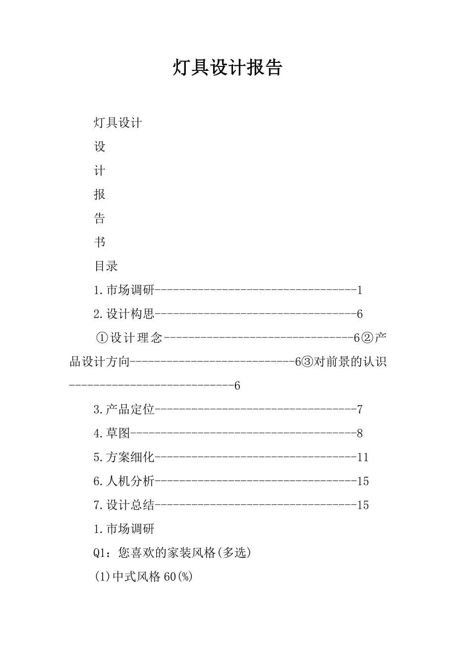 灯具设计报告_第1页