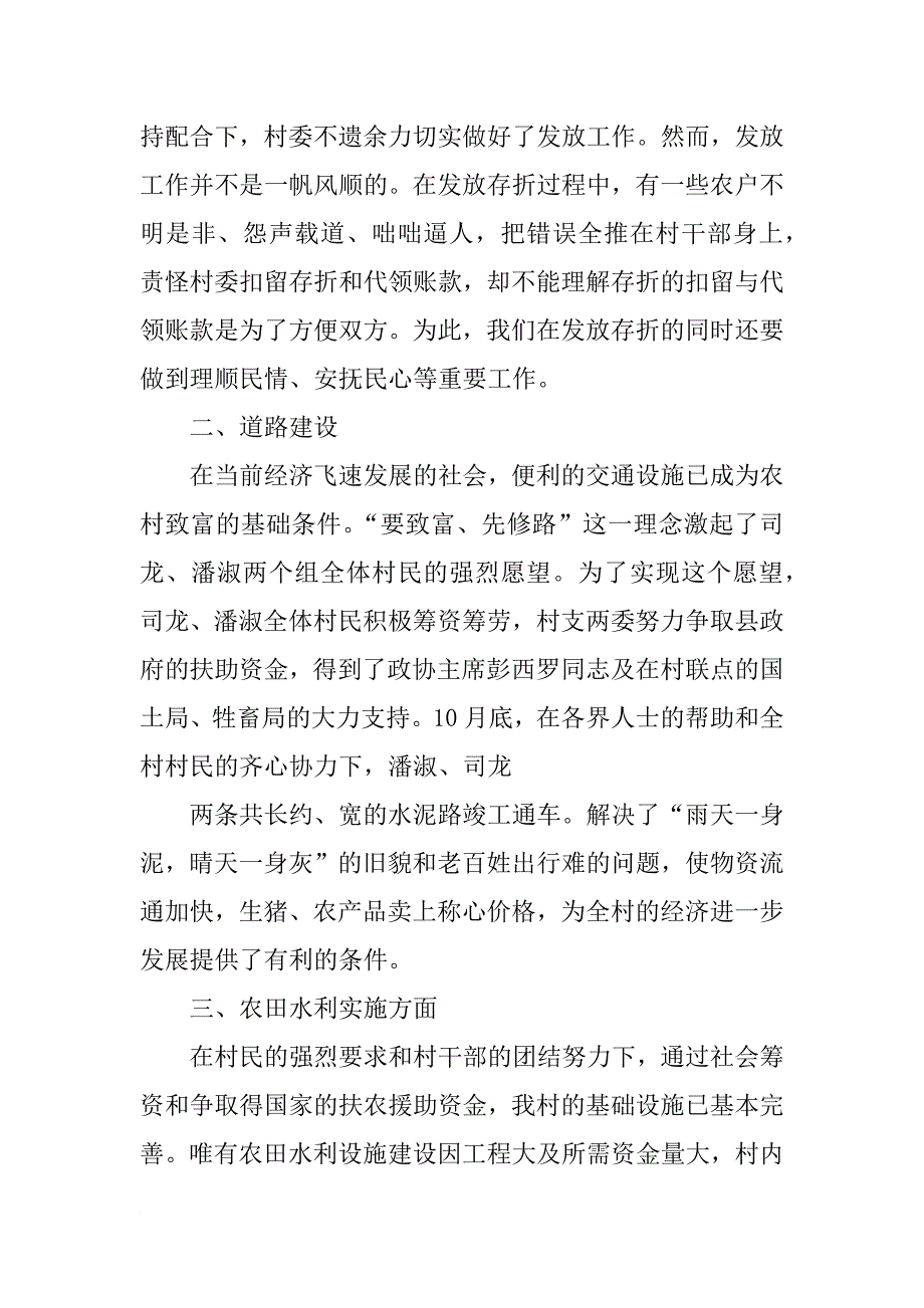 村委会年终总结报告_第2页